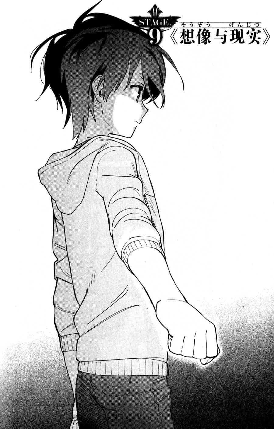 超越想像 - 第09话 - 第4张图