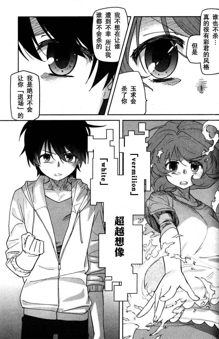 超越想像 - 第09话 - 第5张图