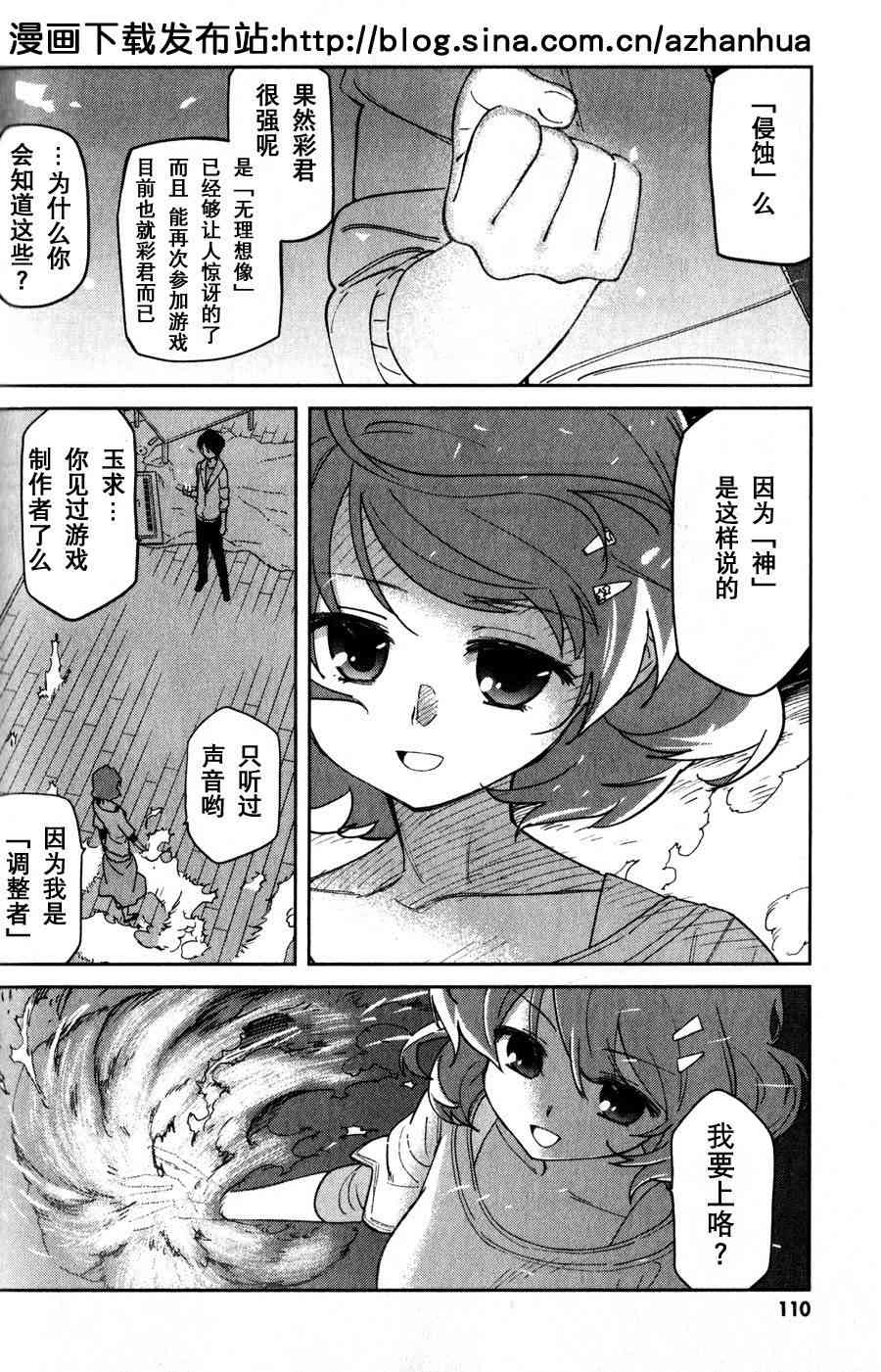 超越想像 - 第09话 - 第6张图