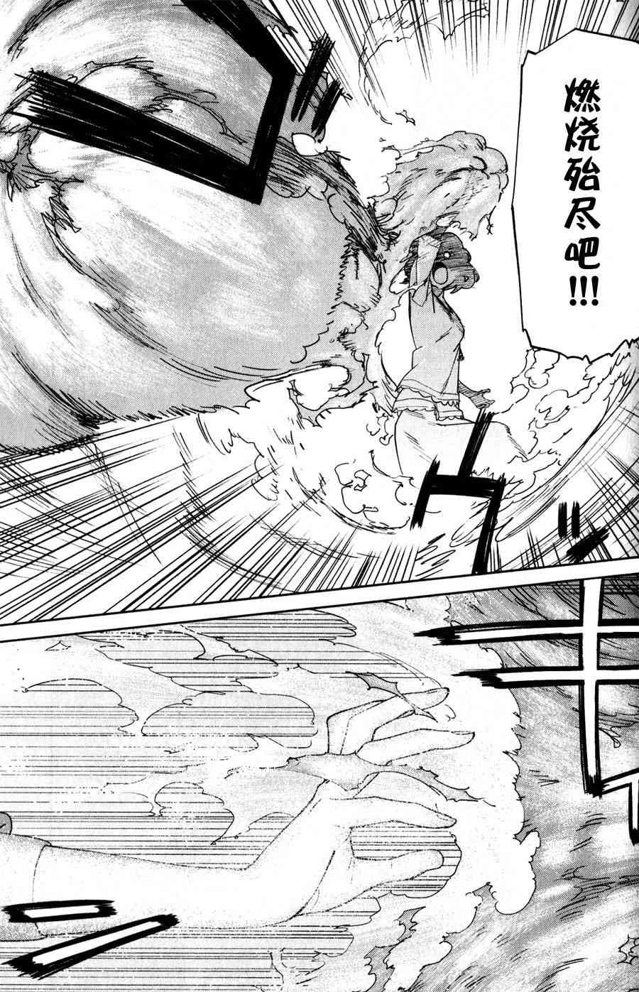 超越想像 - 第09话 - 第7张图