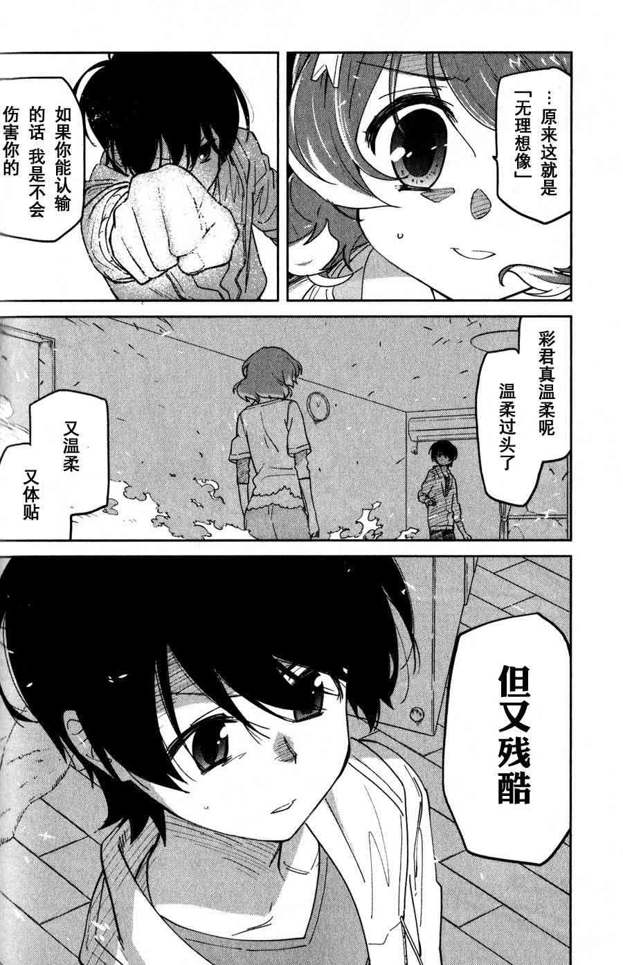 超越想像 - 第09话 - 第8张图