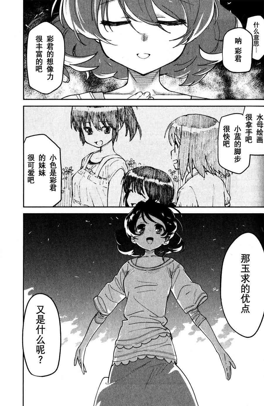 超越想像 - 第09话 - 第9张图