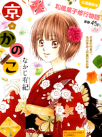 京都鹿子