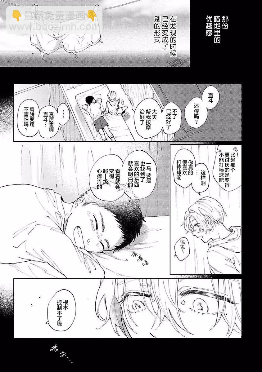 治愈悖论 - 第03话 - 第10张图