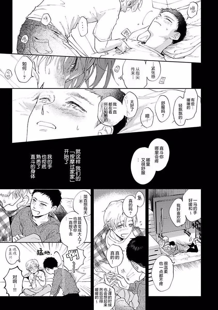 治愈悖论 - 第03话 - 第12张图