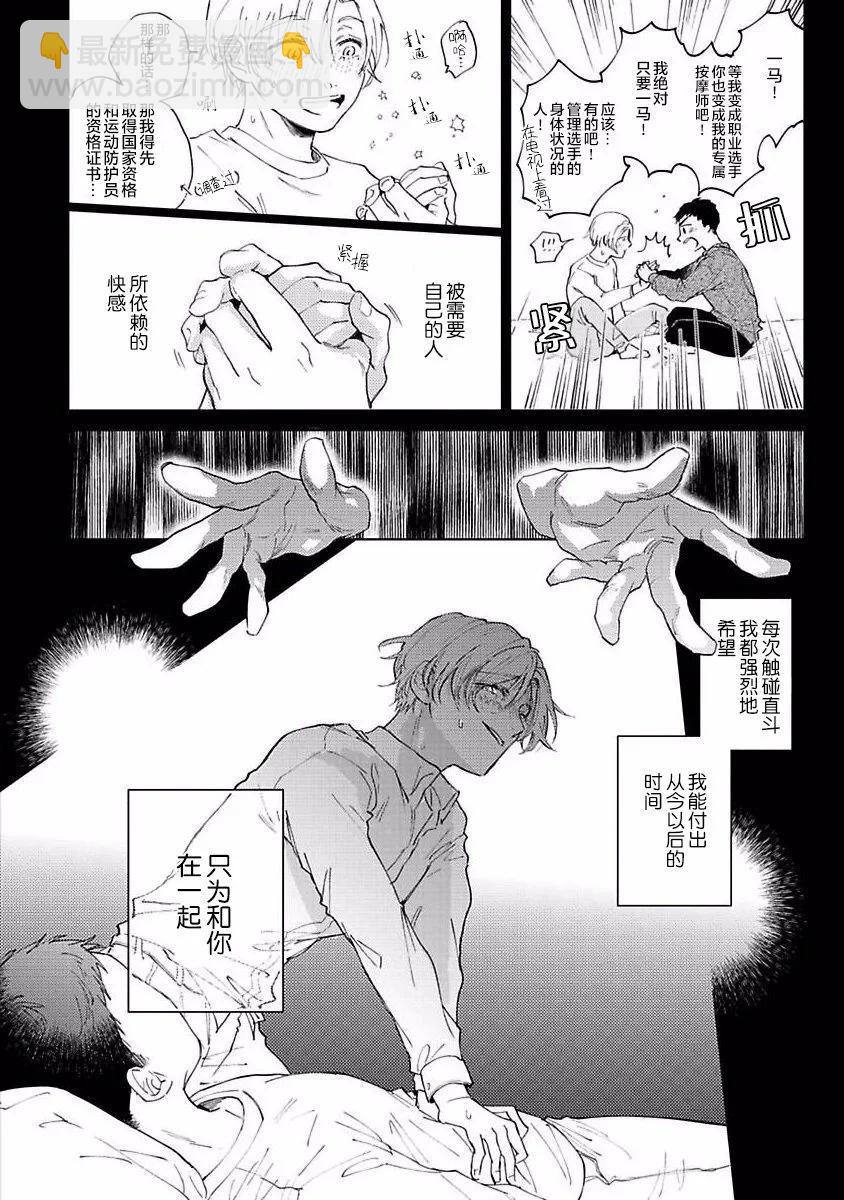 治愈悖论 - 第03话 - 第13张图