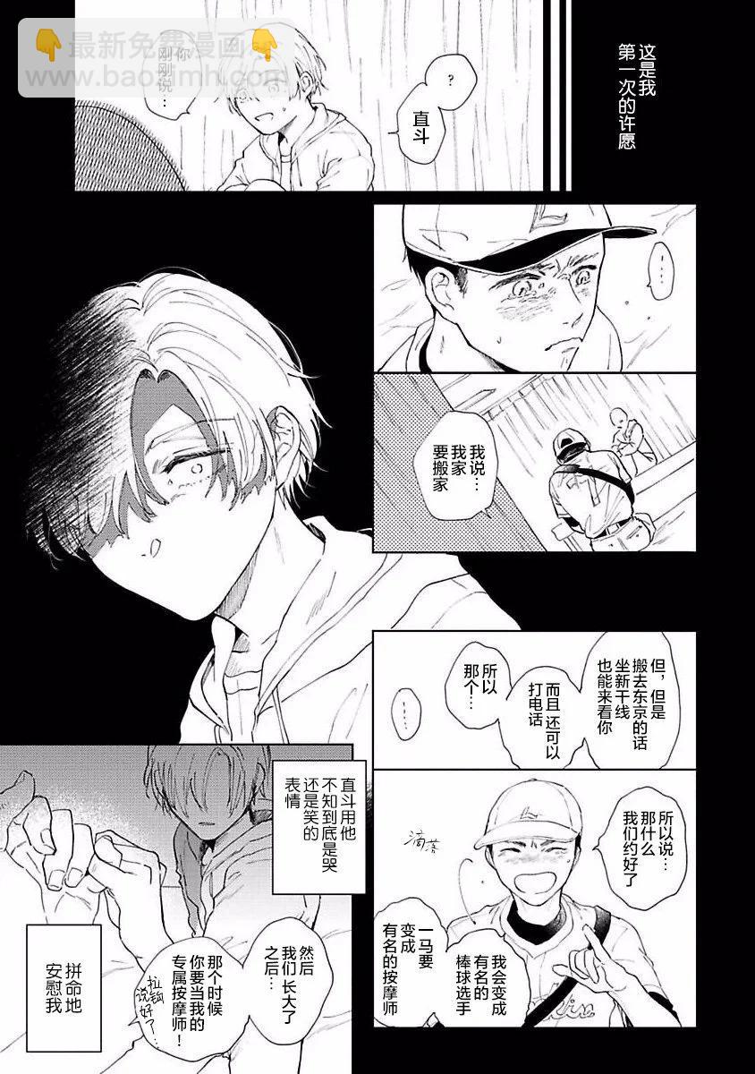 治愈悖论 - 第03话 - 第14张图