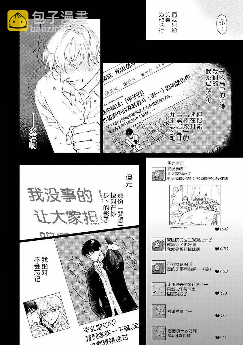 治愈悖论 - 第03话 - 第15张图