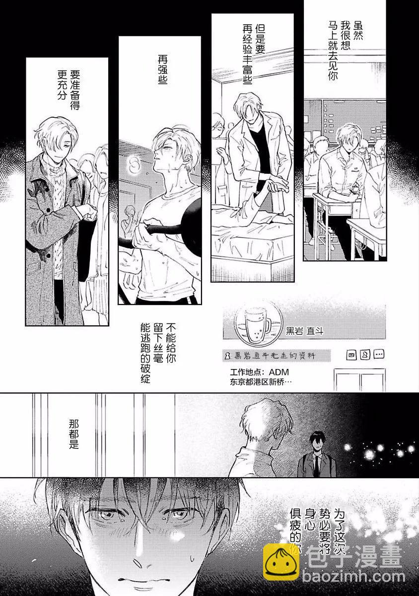 治愈悖论 - 第03话 - 第16张图