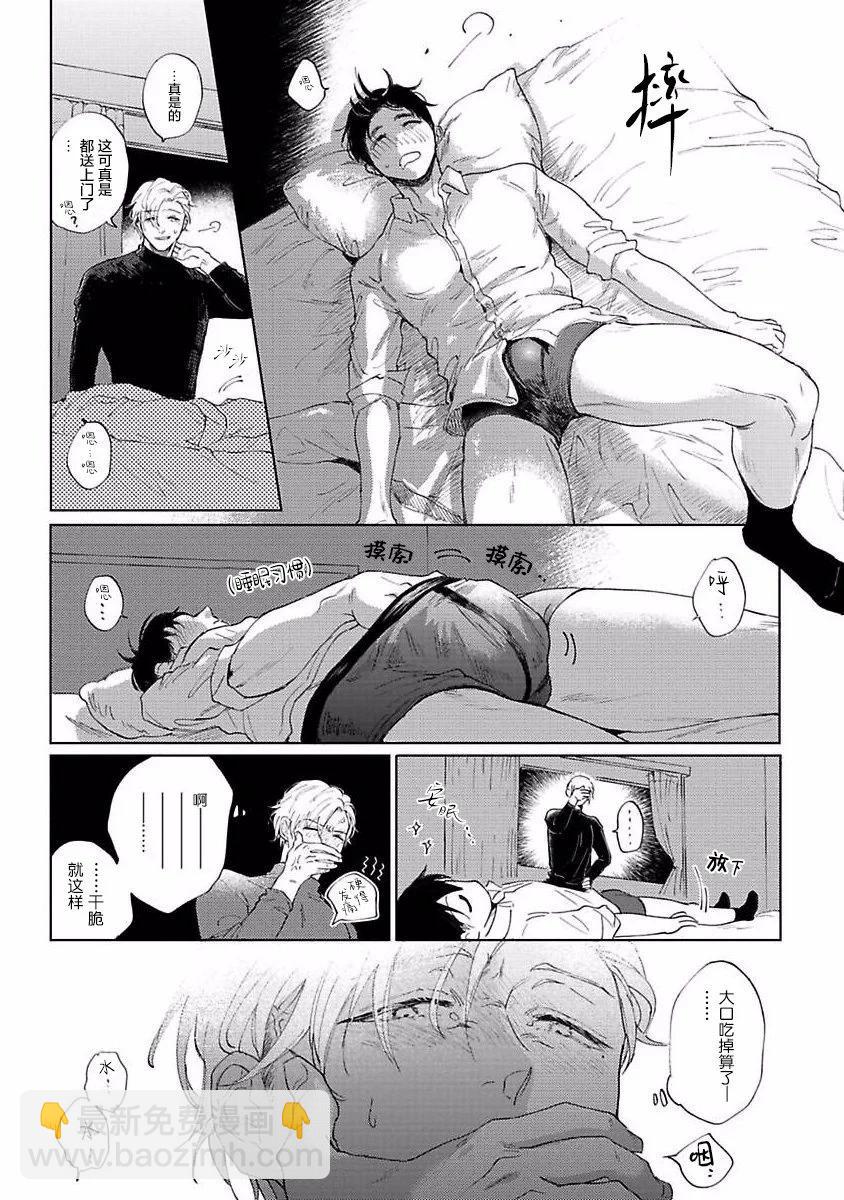 治愈悖论 - 第03话 - 第20张图