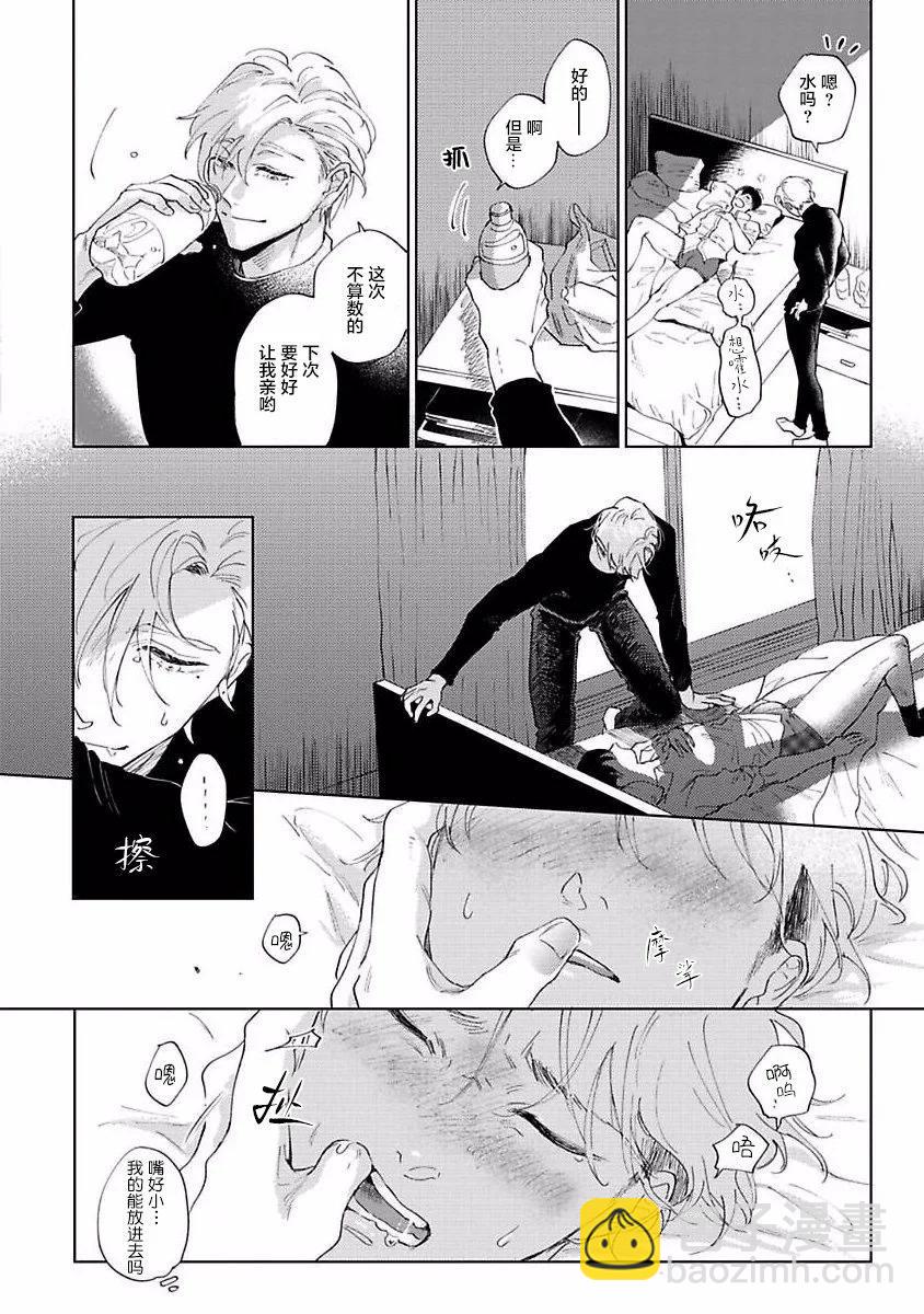 治愈悖论 - 第03话 - 第21张图