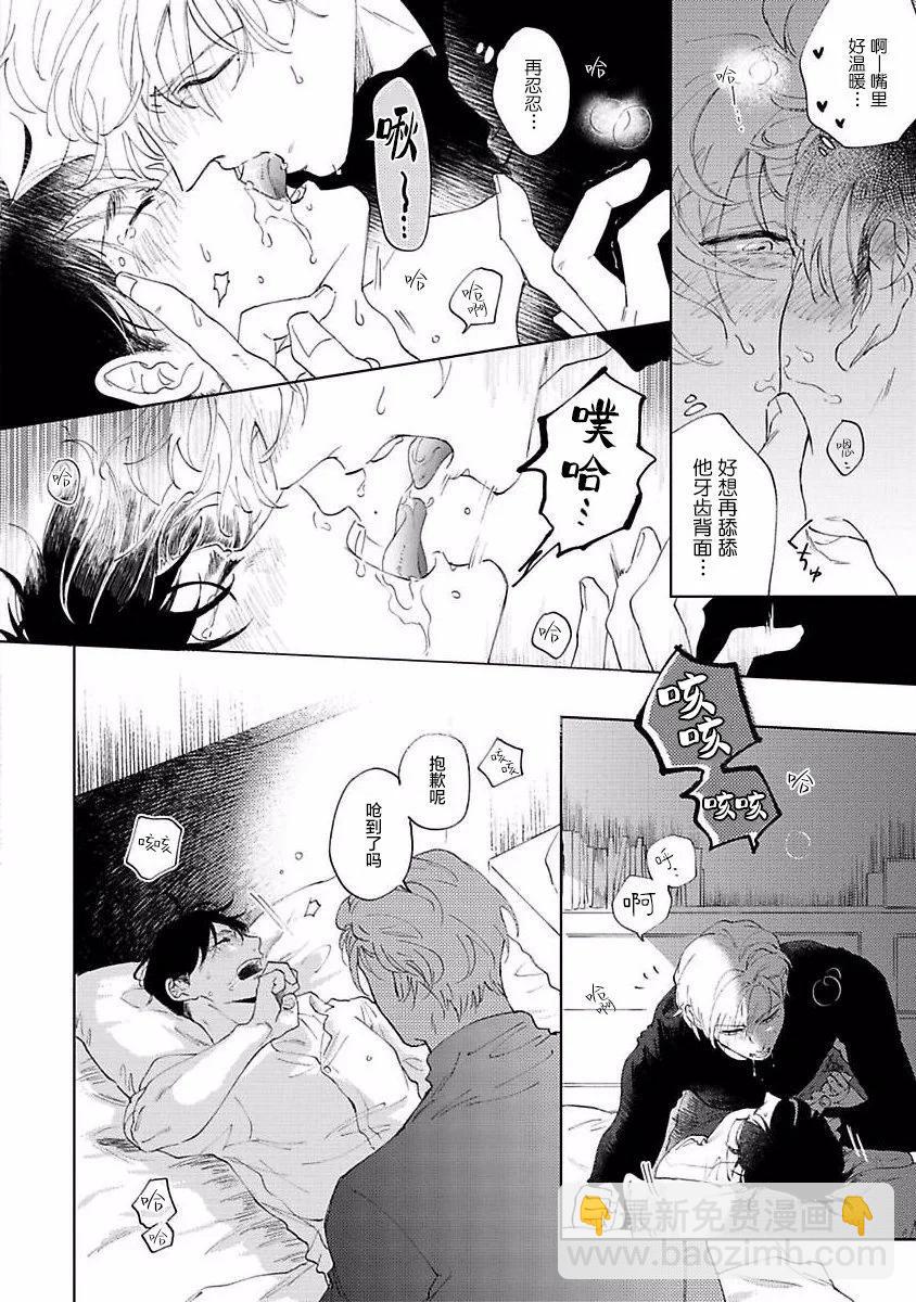 治愈悖论 - 第03话 - 第23张图