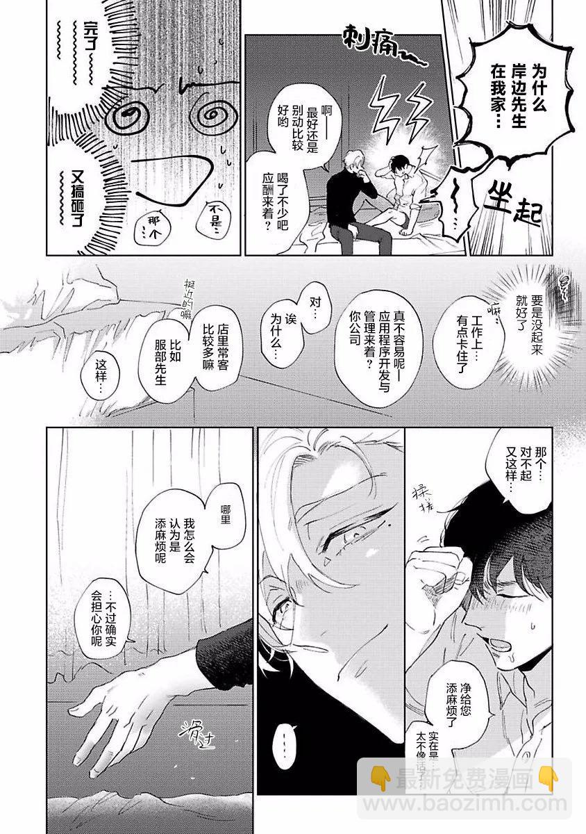 治愈悖论 - 第03话 - 第25张图