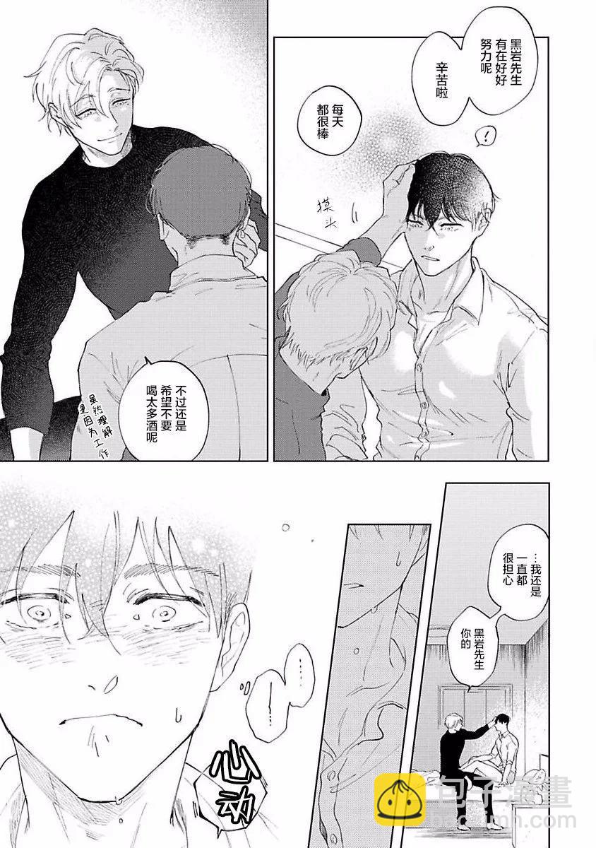 治愈悖论 - 第03话 - 第26张图