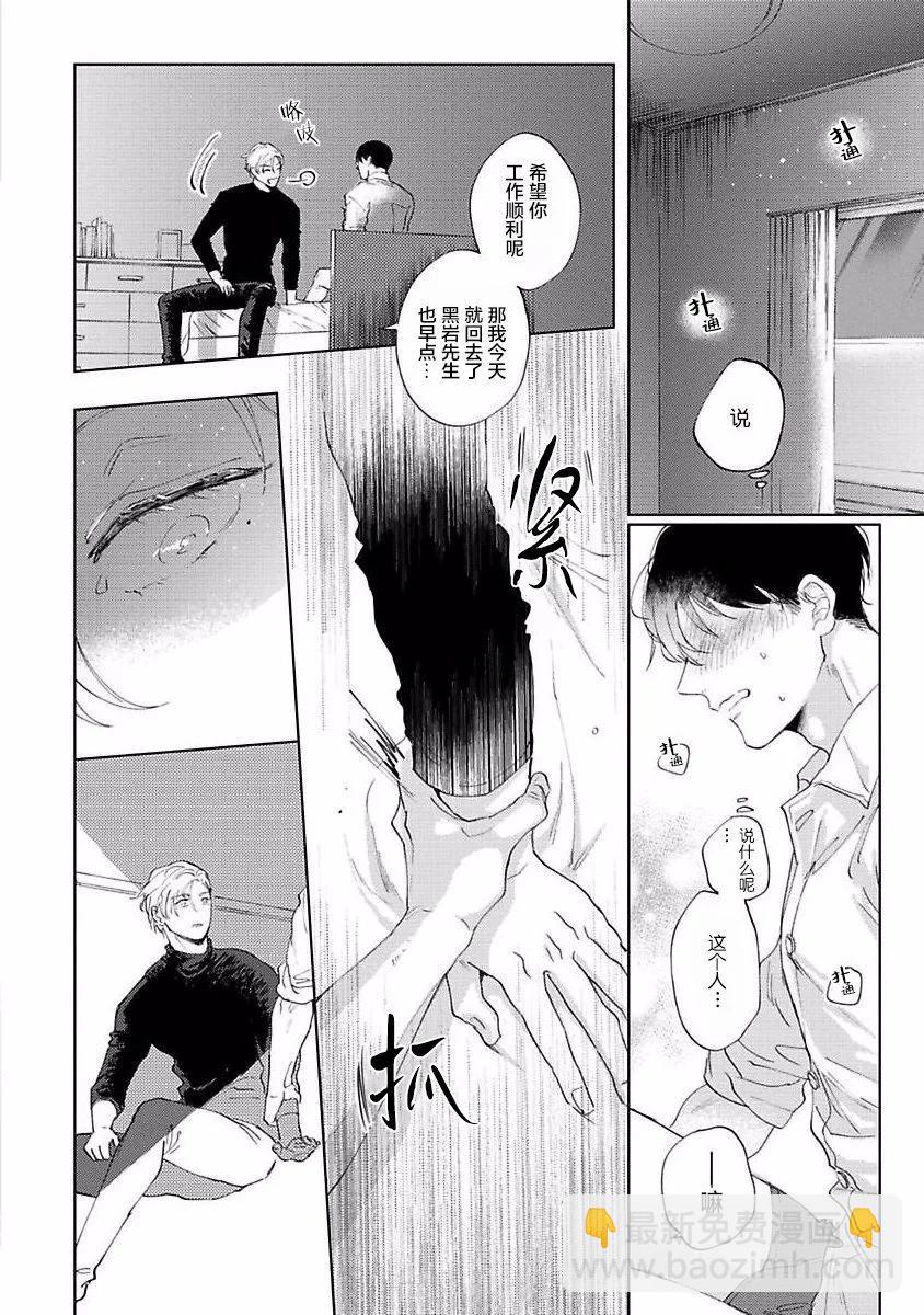 治愈悖论 - 第03话 - 第27张图