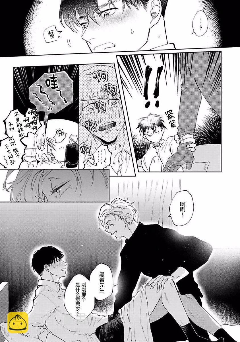 治愈悖论 - 第03话 - 第28张图