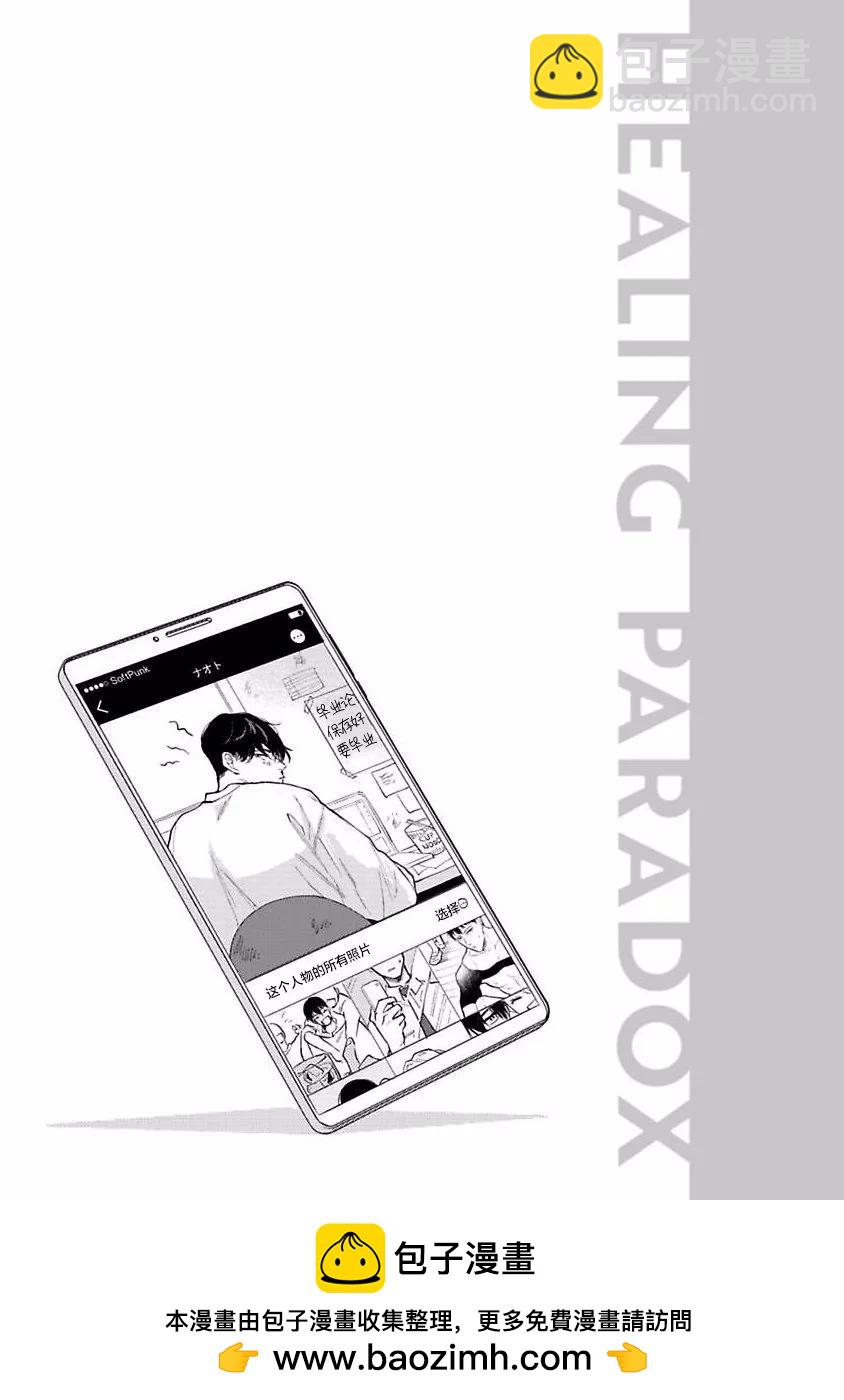 治愈悖论 - 第03话 - 第30张图