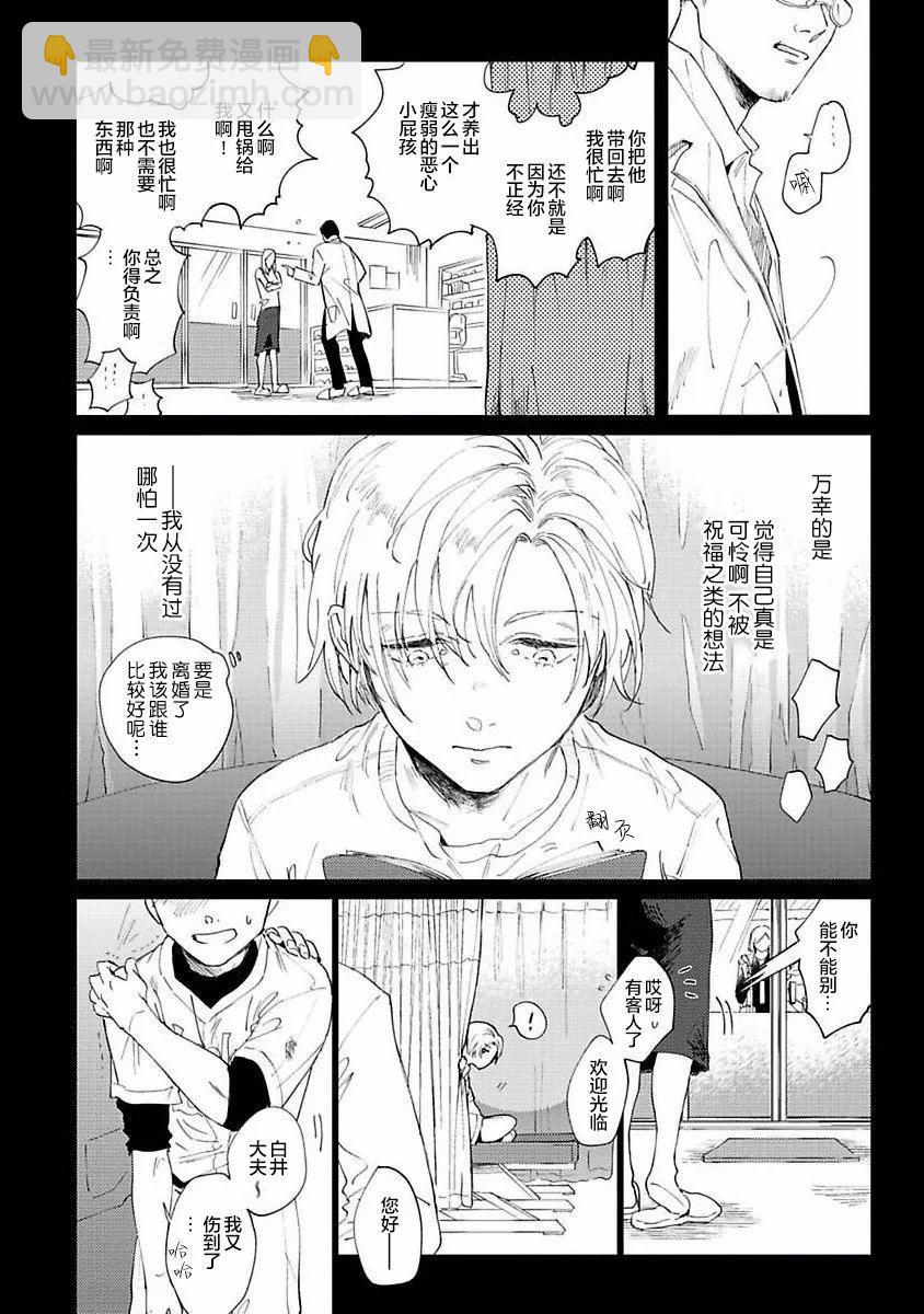 治愈悖论 - 第03话 - 第3张图