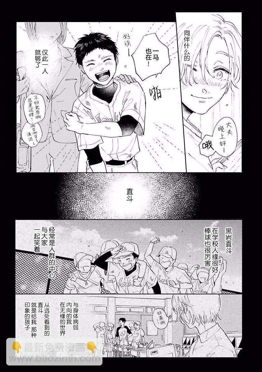 治愈悖论 - 第03话 - 第4张图