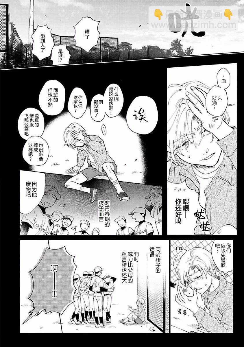 治愈悖论 - 第03话 - 第5张图