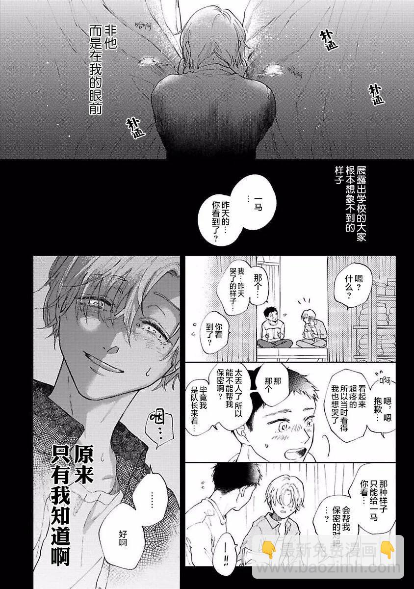 治愈悖论 - 第03话 - 第9张图