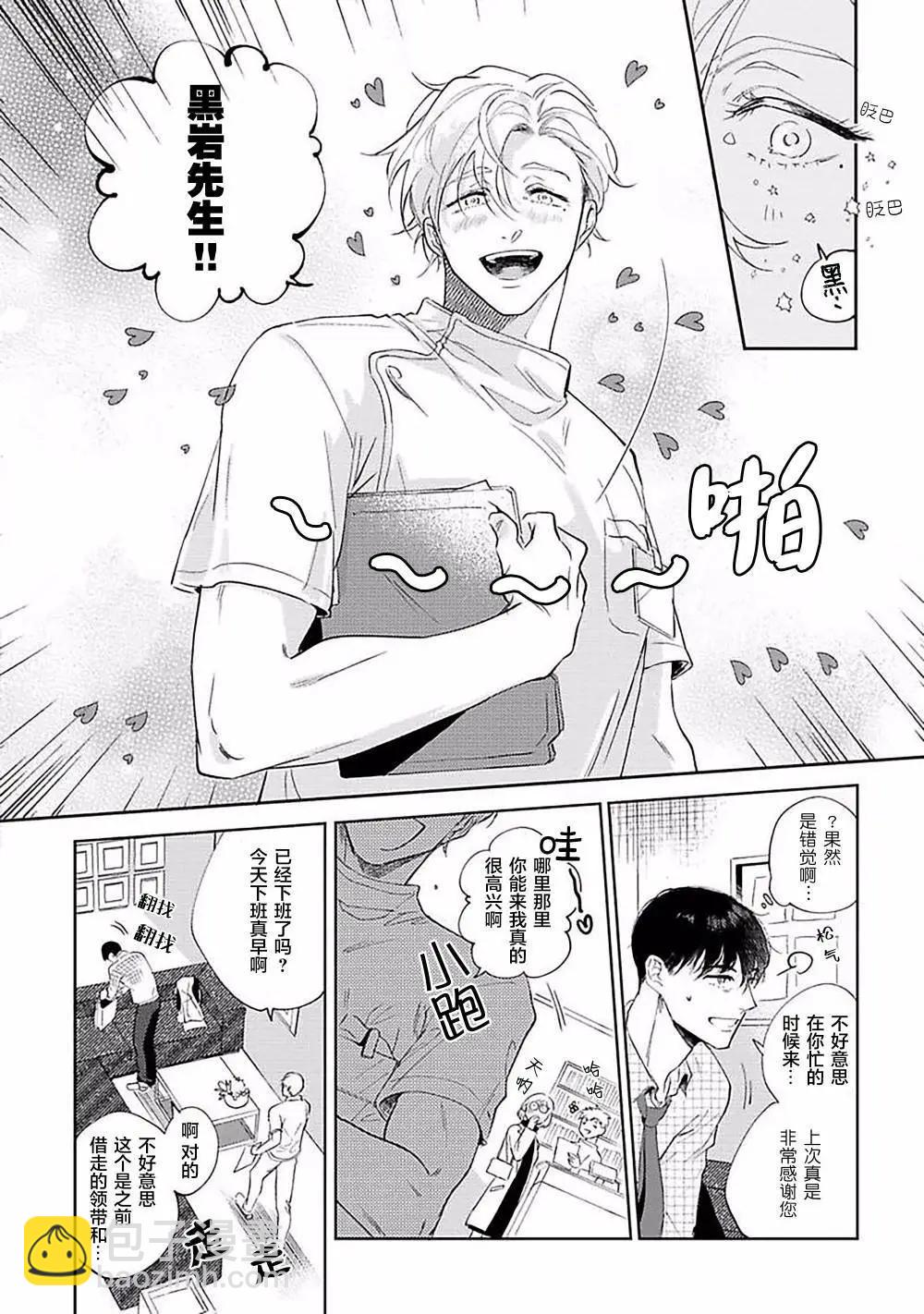 治愈悖论 - 第02话 - 第10张图