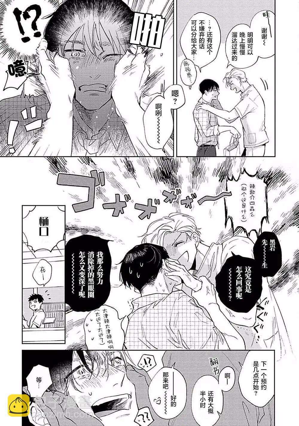 治愈悖论 - 第02话 - 第11张图