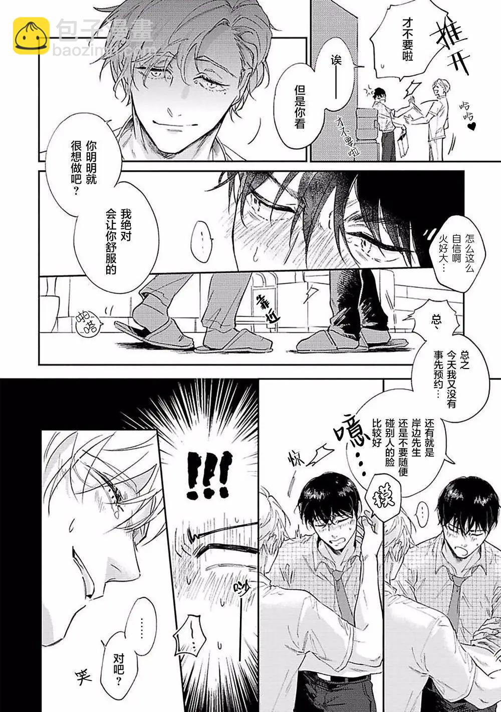 治愈悖论 - 第02话 - 第12张图