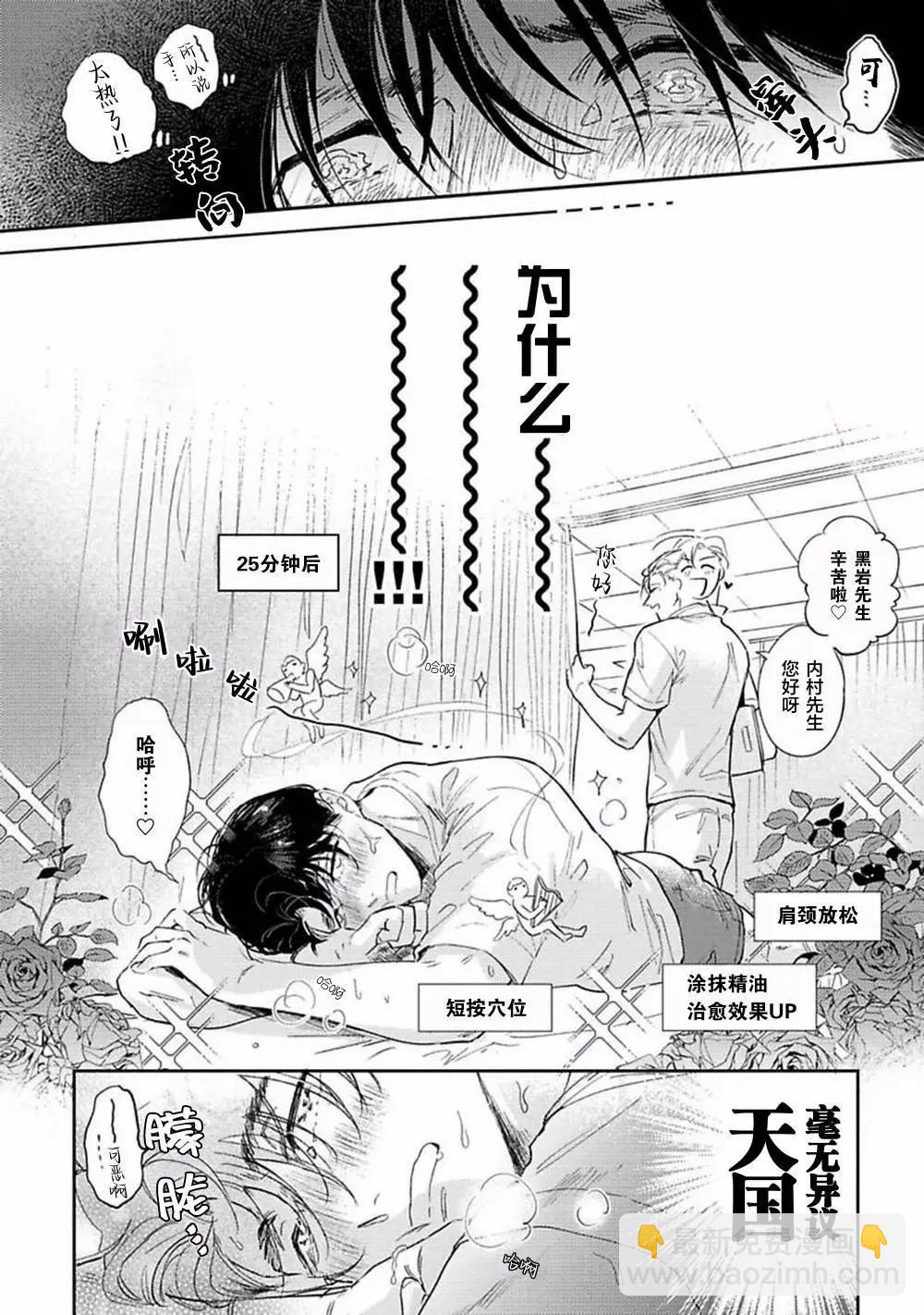 治愈悖论 - 第02话 - 第14张图