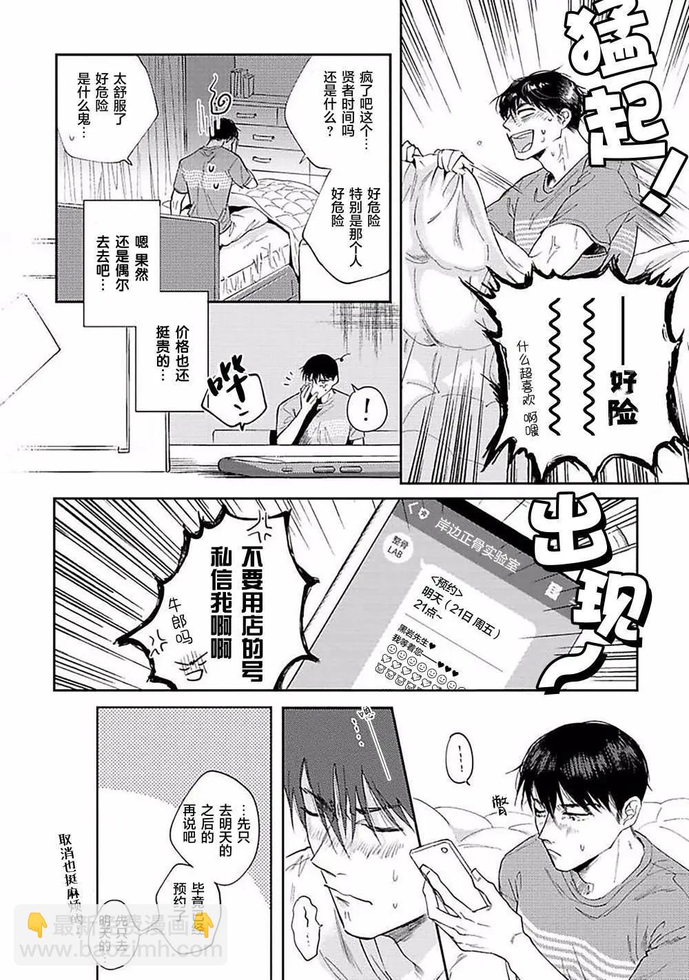 治愈悖论 - 第02话 - 第16张图