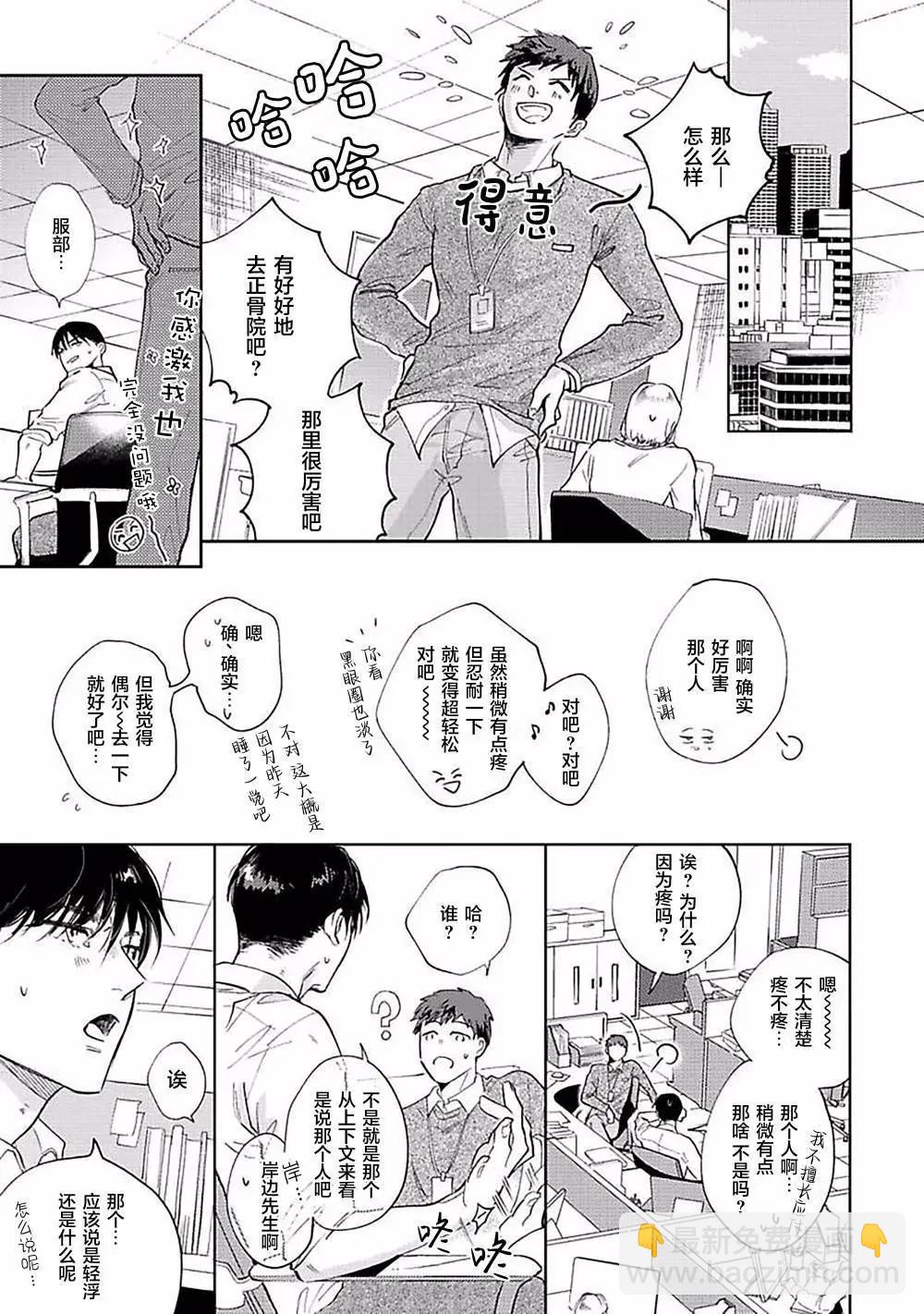 治愈悖论 - 第02话 - 第17张图