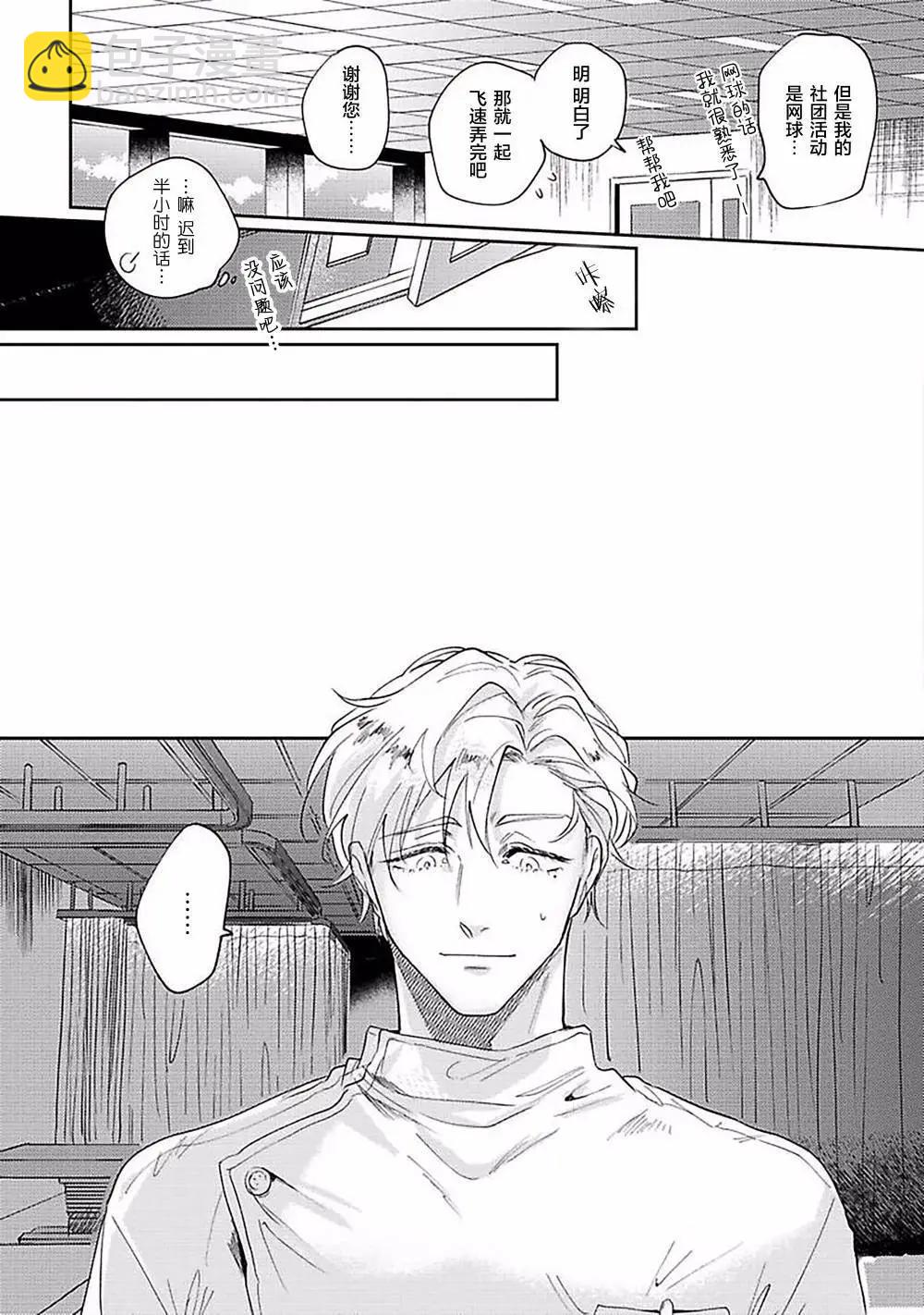 治愈悖论 - 第02话 - 第19张图