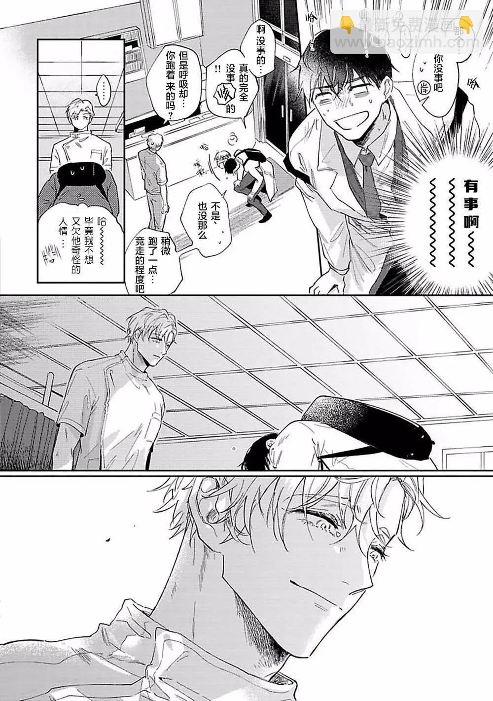 治愈悖论 - 第02话 - 第20张图