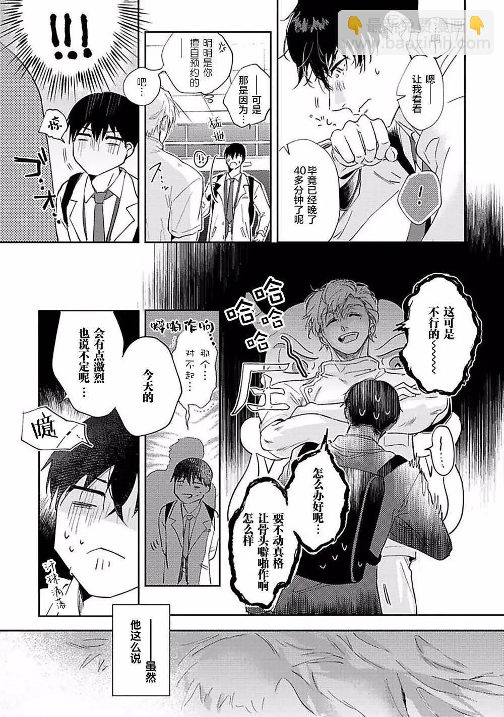 治愈悖论 - 第02话 - 第21张图