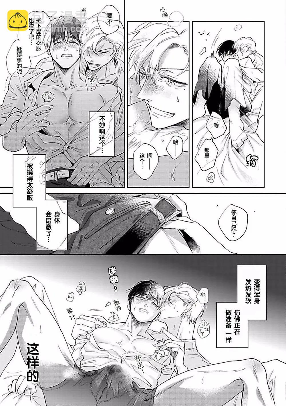 治愈悖论 - 第02话 - 第25张图