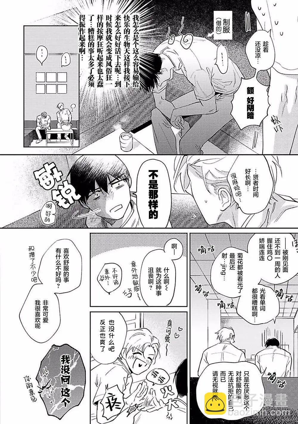 治愈悖论 - 第02话 - 第32张图