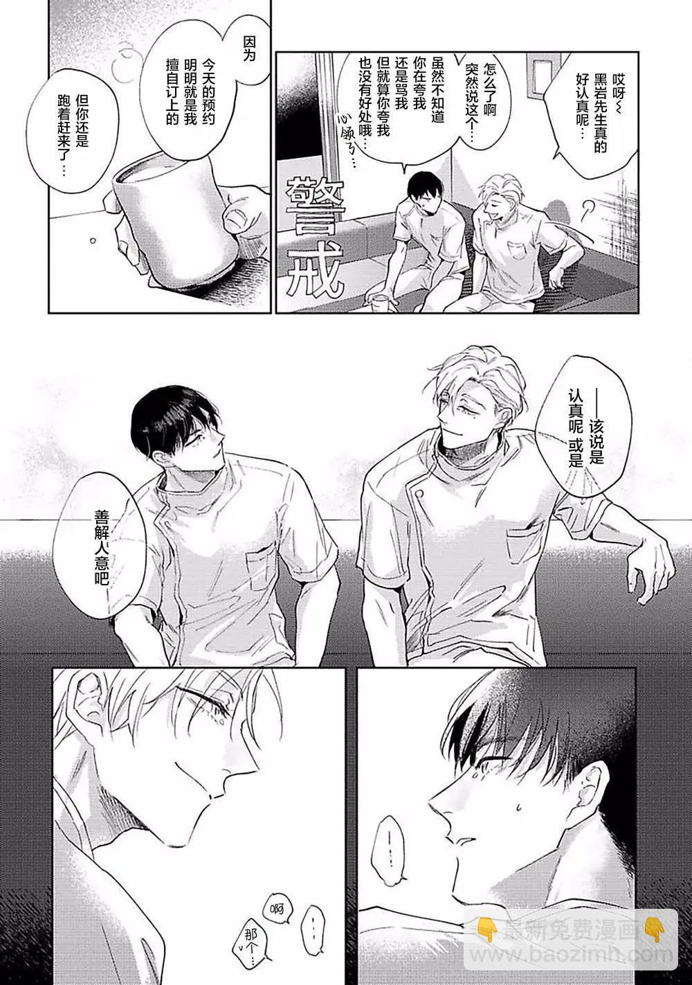 治愈悖论 - 第02话 - 第33张图