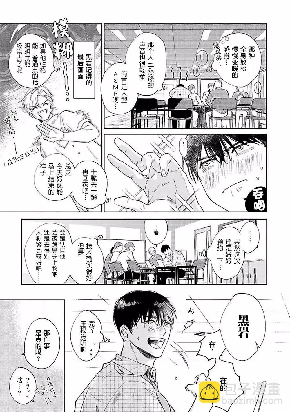 治愈悖论 - 第02话 - 第3张图