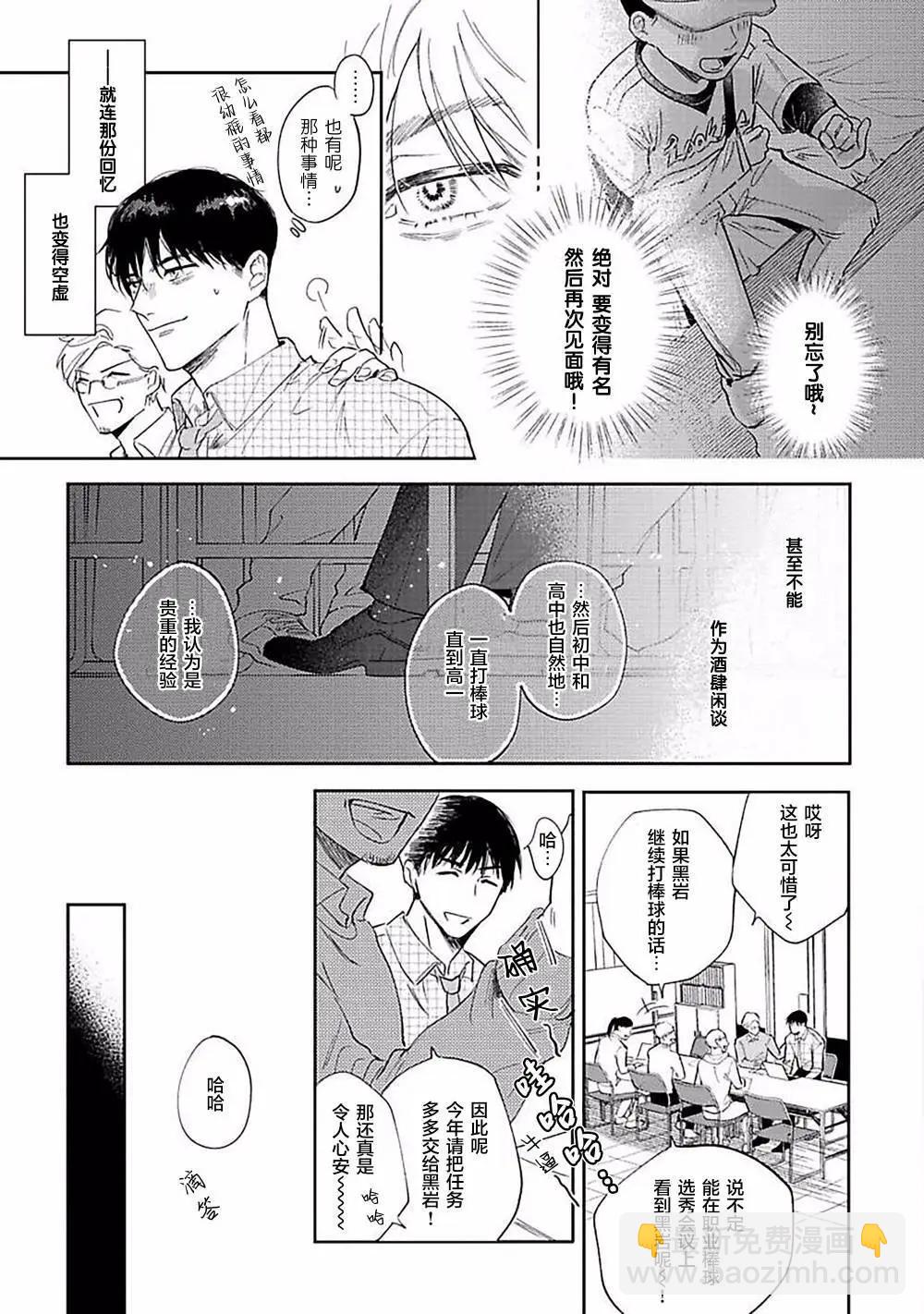 治愈悖论 - 第02话 - 第5张图