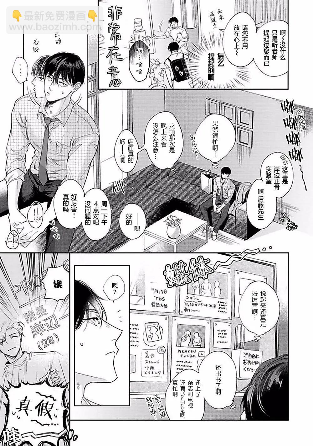 治愈悖论 - 第02话 - 第7张图