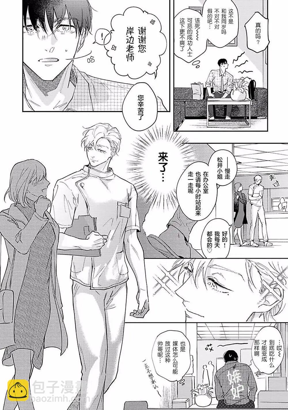 治愈悖论 - 第02话 - 第8张图