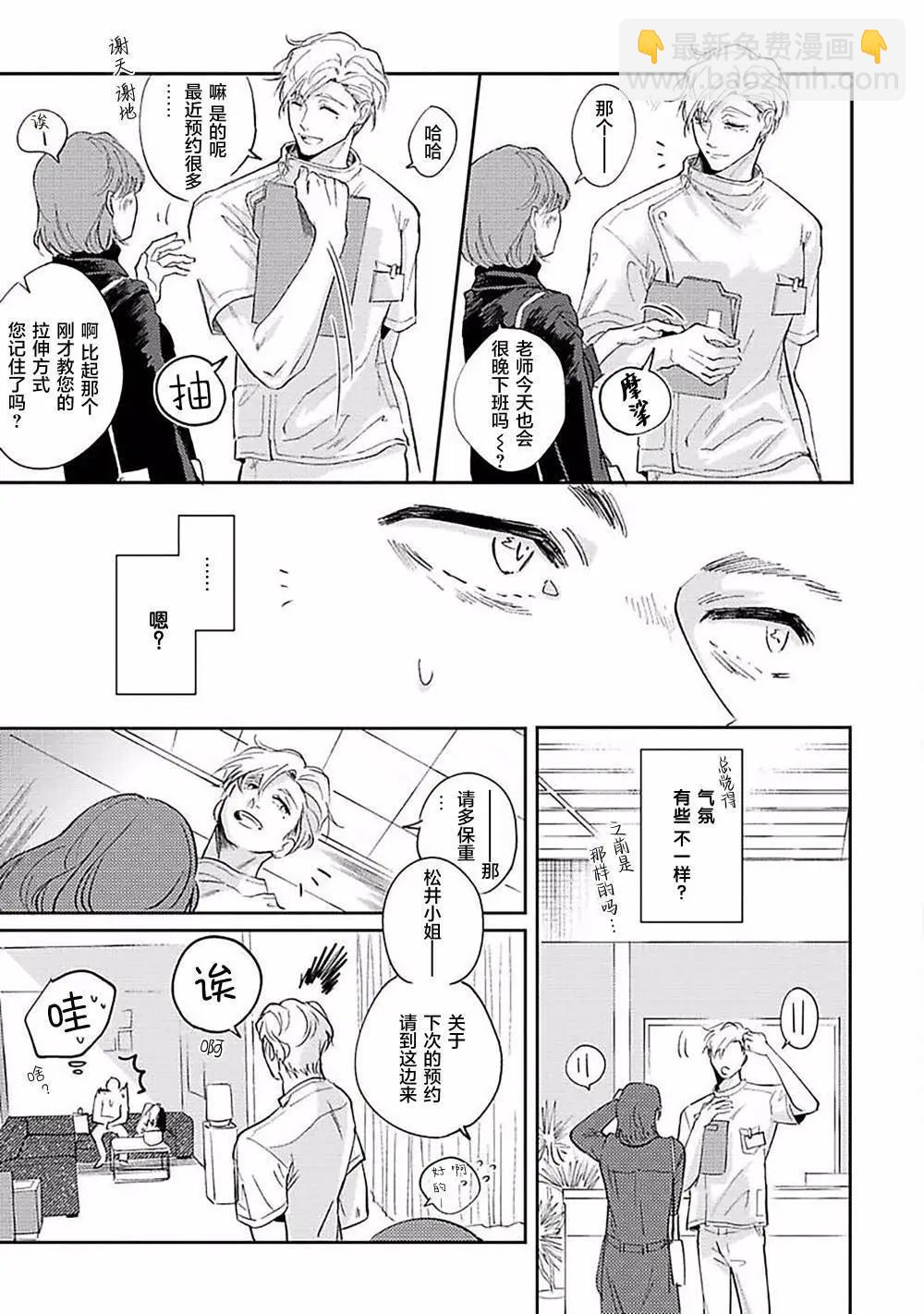 治愈悖论 - 第02话 - 第9张图