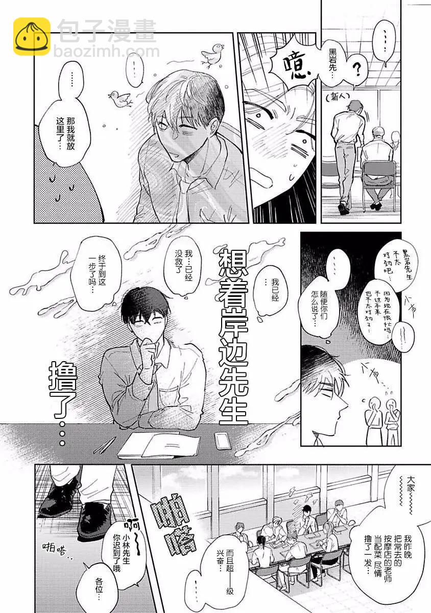 治愈悖论 - 第04话 - 第10张图