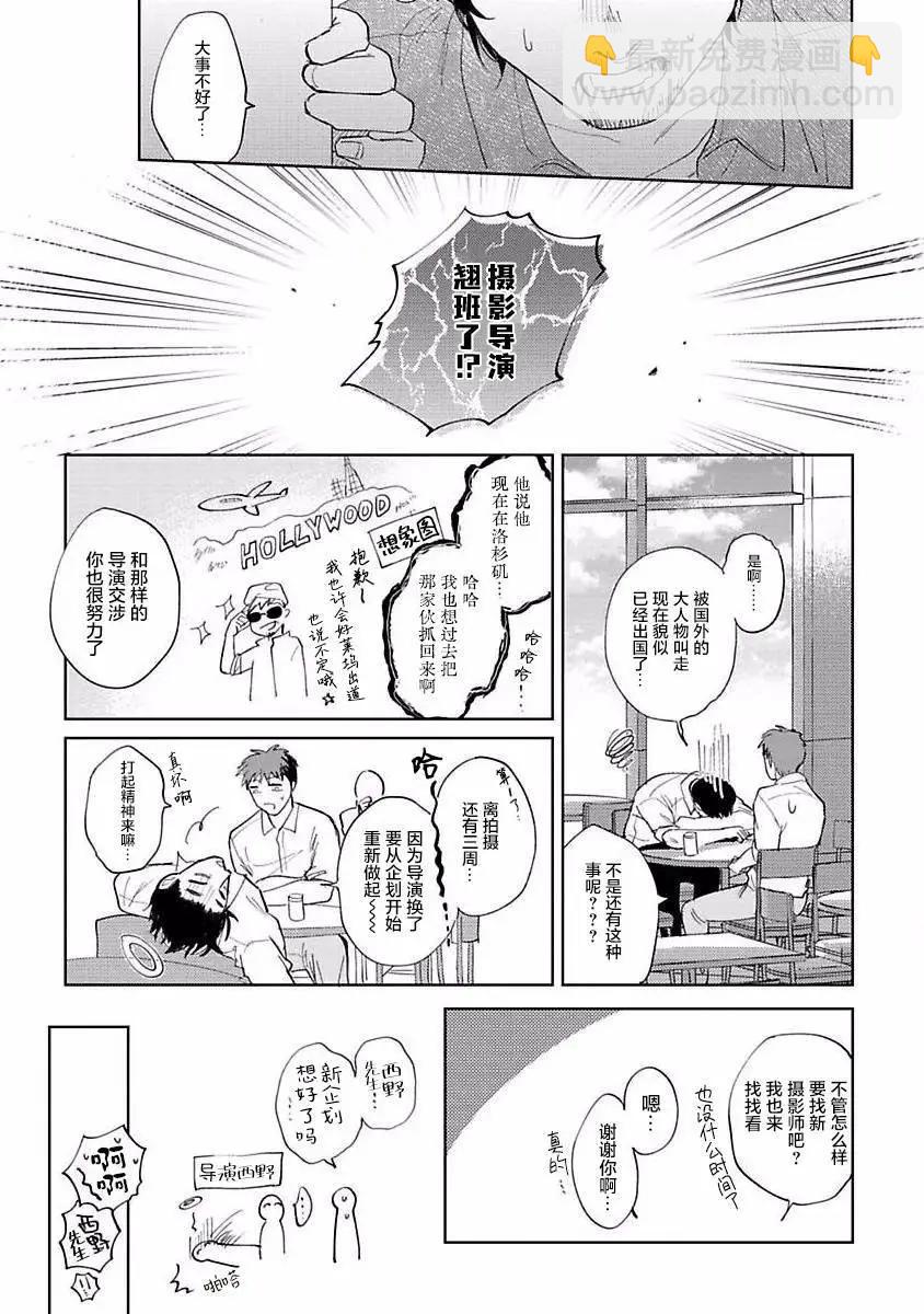 治愈悖论 - 第04话 - 第11张图