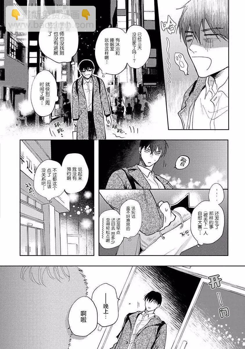 治愈悖论 - 第04话 - 第12张图