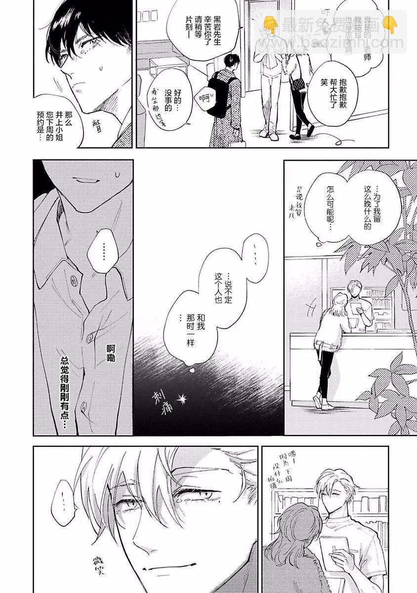 治愈悖论 - 第04话 - 第14张图