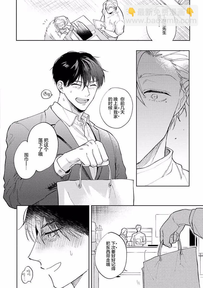 治愈悖论 - 第04话 - 第16张图