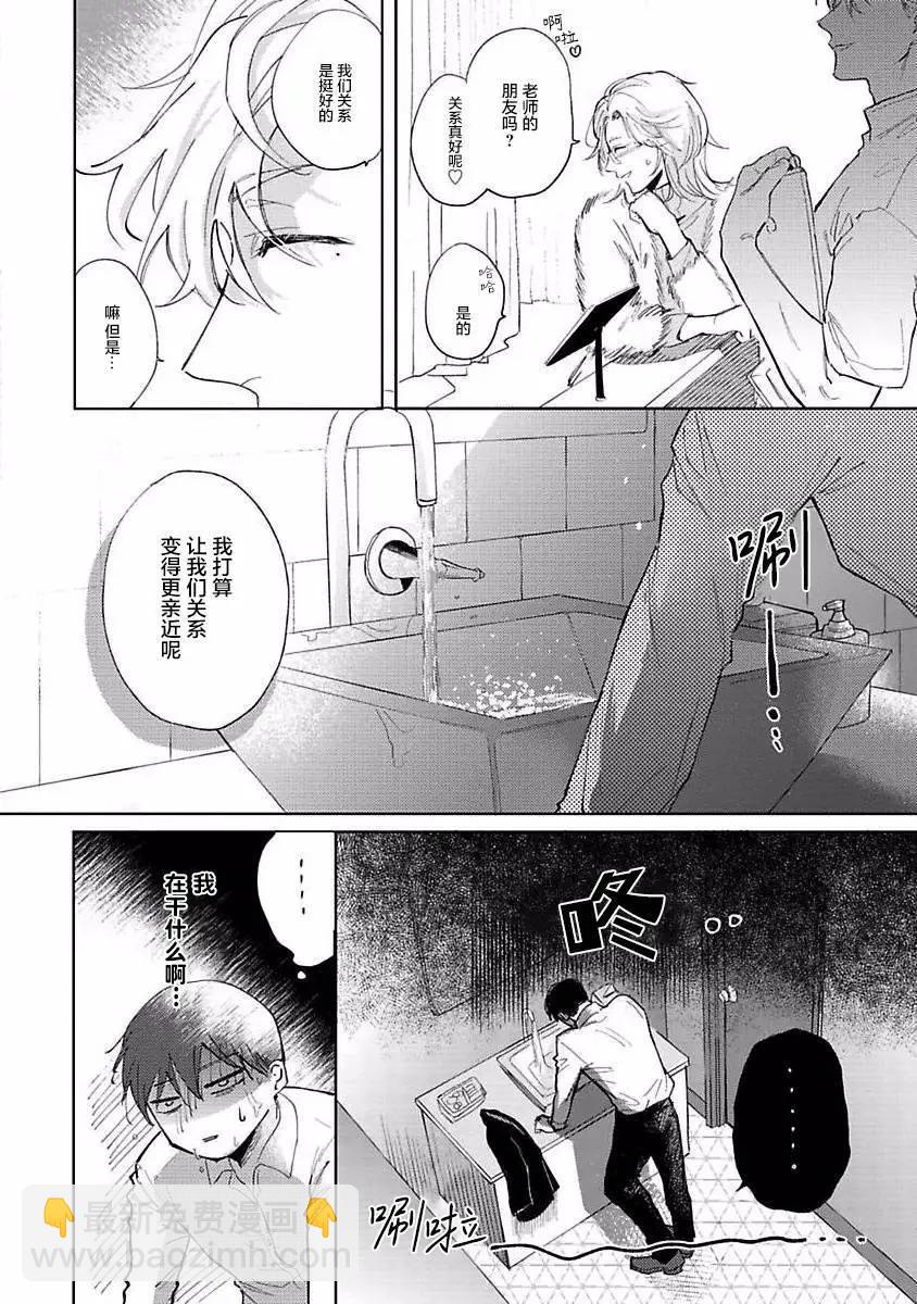 治愈悖论 - 第04话 - 第18张图