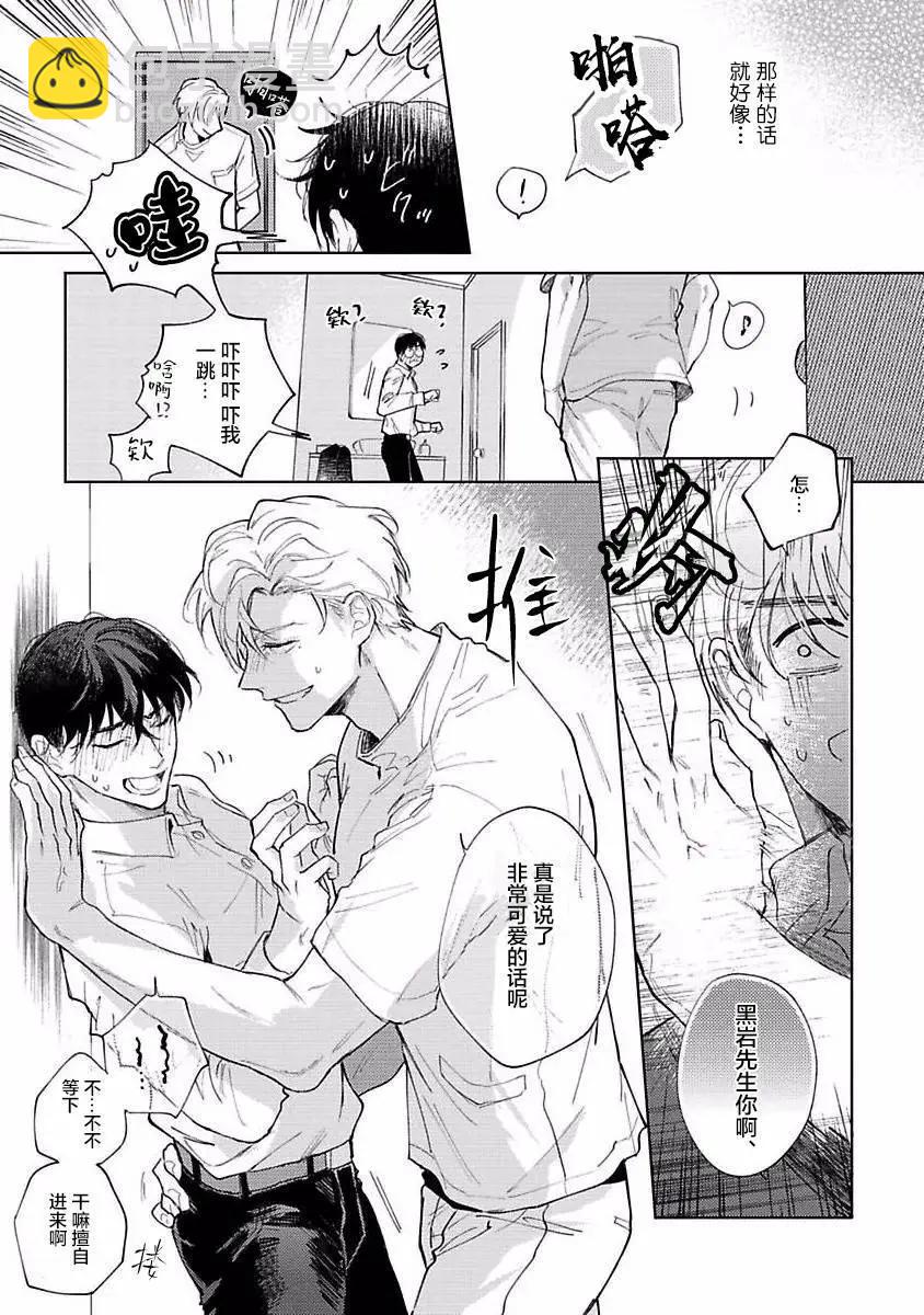 治愈悖论 - 第04话 - 第19张图