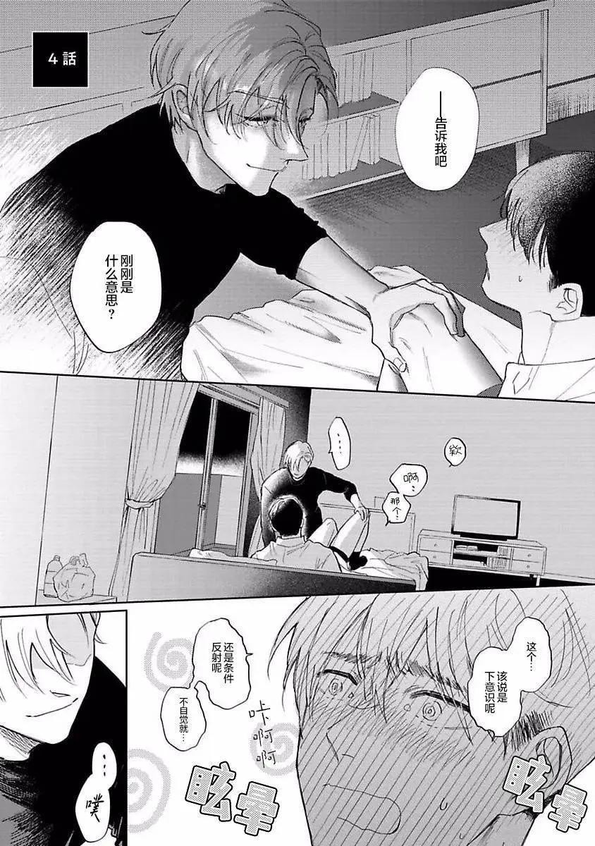 治愈悖论 - 第04话 - 第1张图